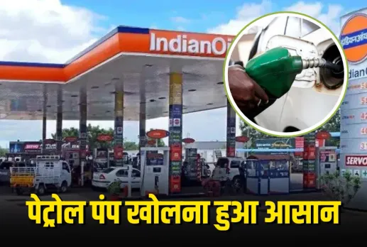 CG Petrol Pump License Rule Change