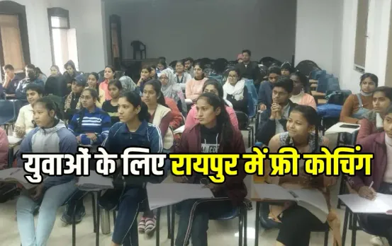 CG Police Bharti/ ugc coaching scheme/ CG Free Coaching