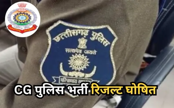 CG Police Recruitment Exam Result