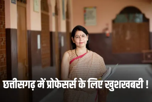 CG Professor Promotion 2025