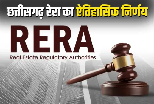 CG RERA Order 2025