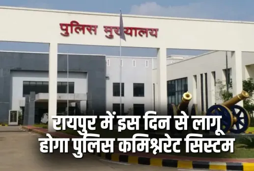 CG Raipur Police Commissionerate News