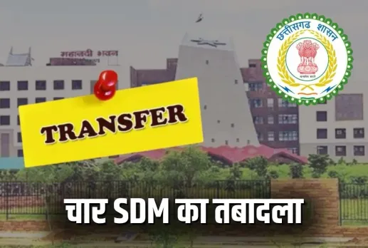 CG SDM Transfer list 2025