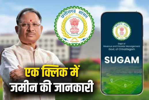 CG SUGAM App Land Registry