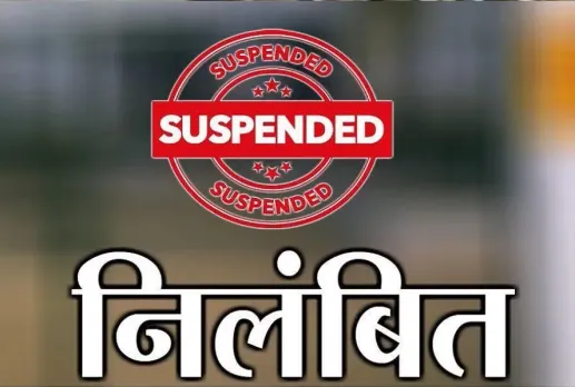 CG Samayojan BEO Suspend