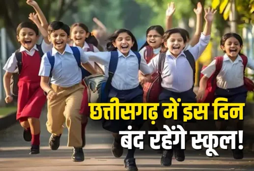 CG School Holidays in July 2025