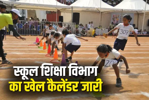 CG School Sports Calendar 2025 Bilaspur