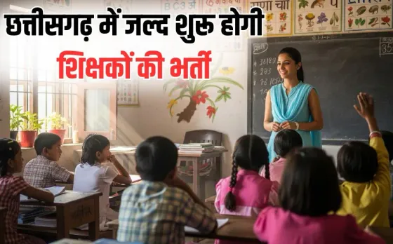 CG Shikshak Bharti 2025