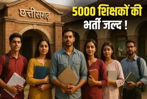 CG Shikshak Bharti 2026