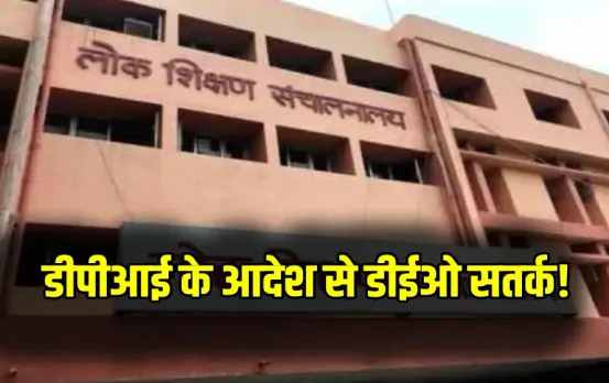 CG Shikshak Samayojan Controversy