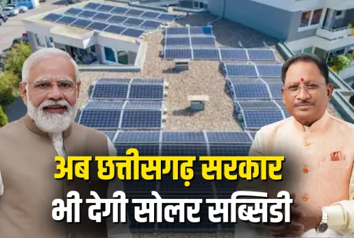 CG Solar Subsidy Yojana, Sai Cabinet Ke Faisle, Chhattisgarh Cabinet Decisions