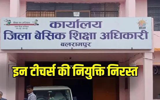 CG Teachers Appointment Cancelled/ Balrampur DEO Office