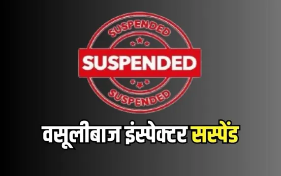 CG Tex Inspector Suspend