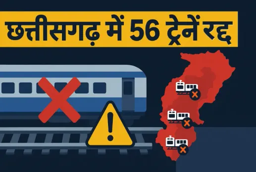 CG Trains Cancel
