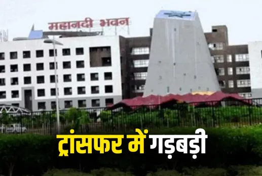 CG Transfer Order Controversy