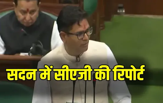 CG Vidhansabha CAG Report