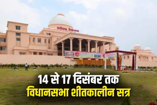 CG Vidhansabha Winter Session