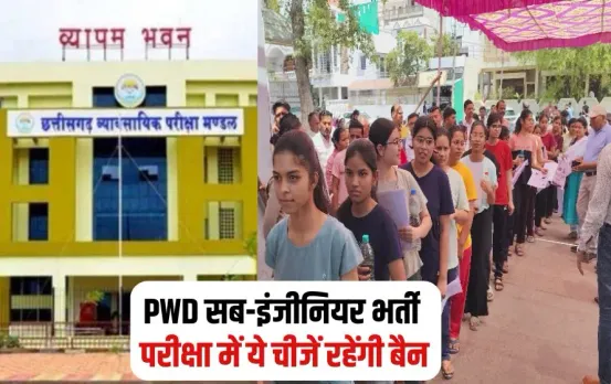 CG Vyapam Rules 2025