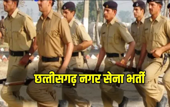 CG Vyapam Vacancy 2025