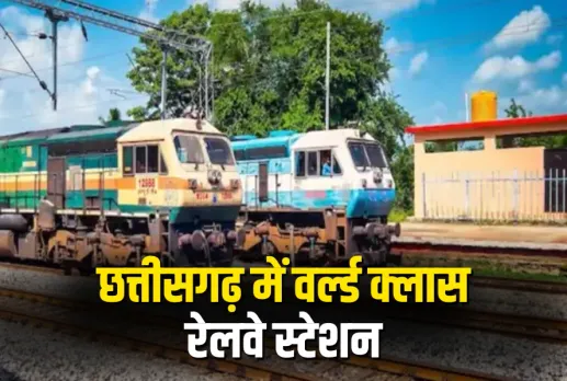 CG World Class Railway Stations Chhattisgarh Rail Development Project