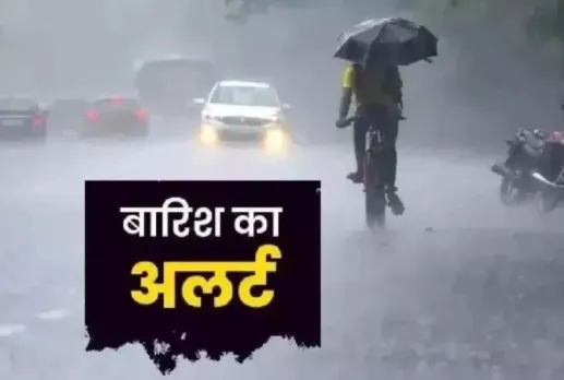 CG ka Mausam Chhattisgarh Weather Alert