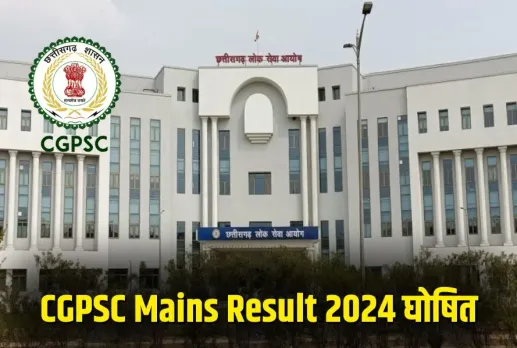 CGPSC Mains Result 2024 Declared