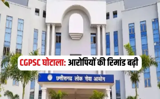 CGPSC घोटाला: टामन के बेटे-भतीजे को जेल, कोर्ट ने गोयल के बेटे-बहू समेत 5 लोगों की रिमांड बढ़ाई, शशांक-भूमिका DC-CSP