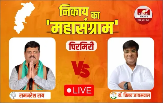 Chirmiri Nagariya Nikay Election Result Live