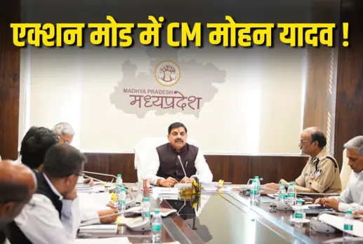 CM Mohan Yadav Action Samadhan Online