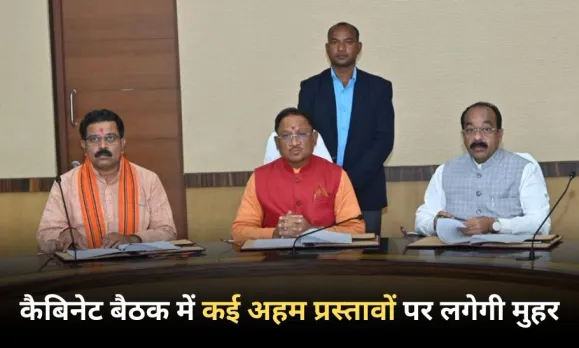 CM Sai Cabinet Meeting