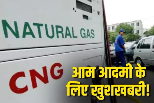 CNG-PNG Price Drop News