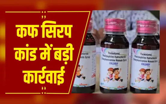 Chandigarh : कफ सिरप कांड में बड़ी कार्रवाई, रंगनाथन को लेकर नागपुर पहुंची SIT