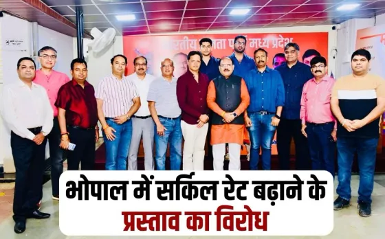 CREDAI has strongly opposed the proposal to increase circle reports in Bhopal hindi news