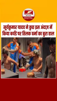 सूर्यकुमार यादव ने बर्थडे पर तिलक वर्मा का किया बुरा हाल, देखें Video