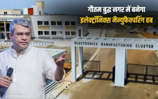 _Central Government Approves 417 cr electronics manufacturing cluster Gautam Buddha nagar zxc