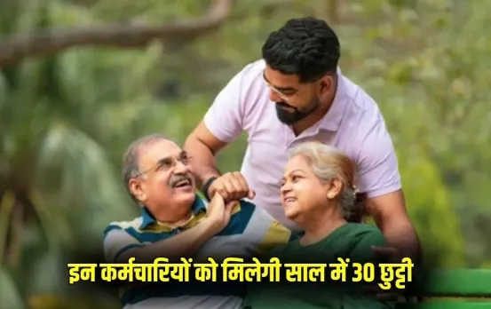 Central Govt Employees Leave Rules hindi news zxc