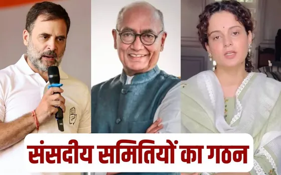Central government 24 parliamentary committees Rahul Gandhi Kangana Ranaut Digvijay Singh