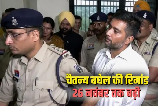 Chaitanya Baghel Judicial Remand Extended