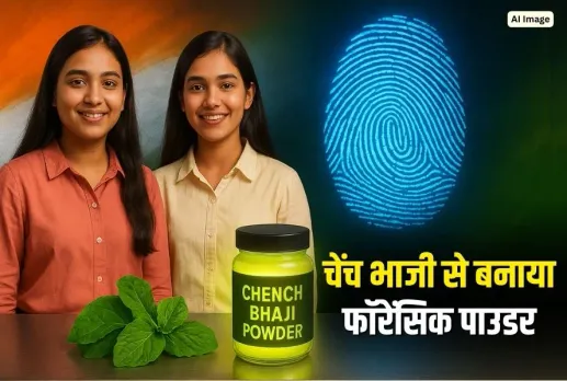 Chench Bhaji Forensic Powder
