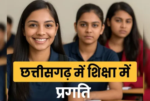 Chhattisgarh (CG) Education News