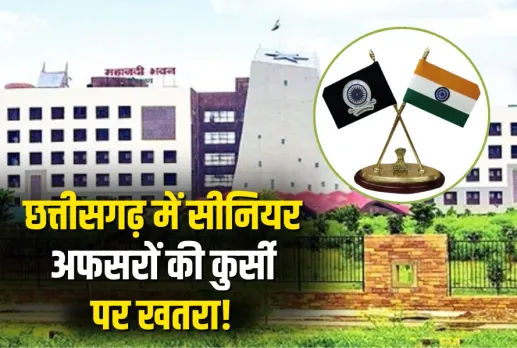 Chhattisgarh (CG) IAS Transfer 2025