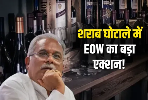 Chhattisgarh (CG) Liquor Scam EOW Chargesheet 2025