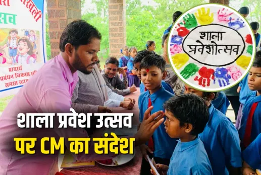 Chhattisgarh (CG) School Open Latest News Shala Praveshotsav 2025