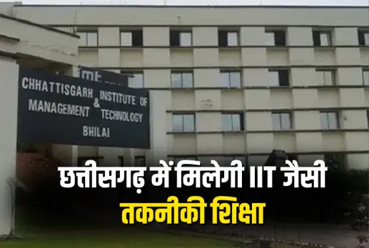 Chhattisgarh CGIT Admission 2025