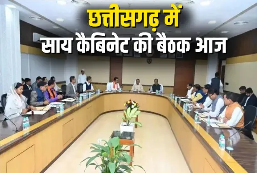 Chhattisgarh Cabinet Meeting Today 18 June