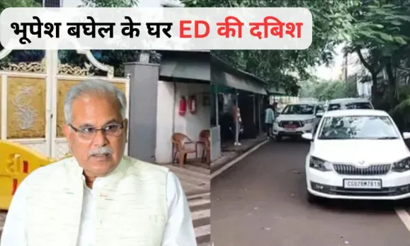 Chhattisgarh ED Raid