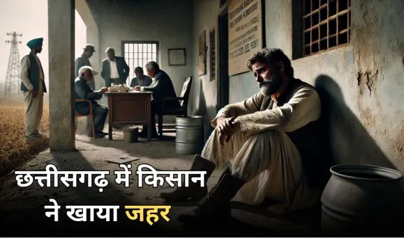 Chhattisgarh Farmer Suicide