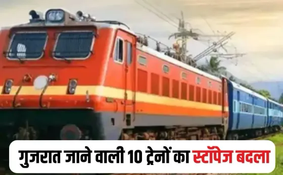 Chhattisgarh Gujarat Trains Diverted