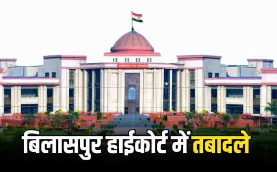 Chhattisgarh High Court Transfer