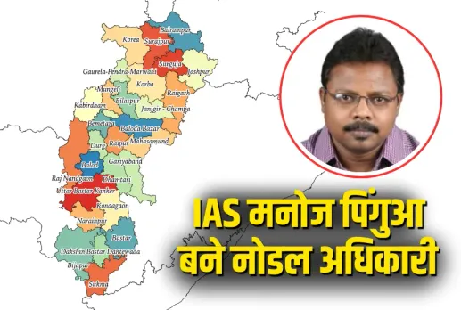 Chhattisgarh IAS Manoj Pingua appointed Nodal Officer for Caste Census 2027